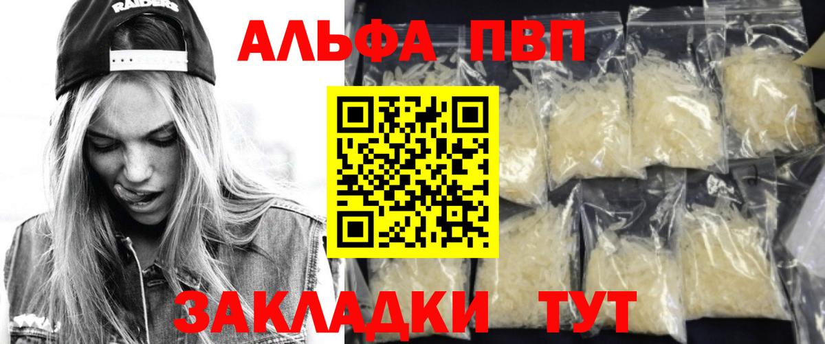 Альфа ПВП СК  купить   Александров  Альфа ПВП Соль 