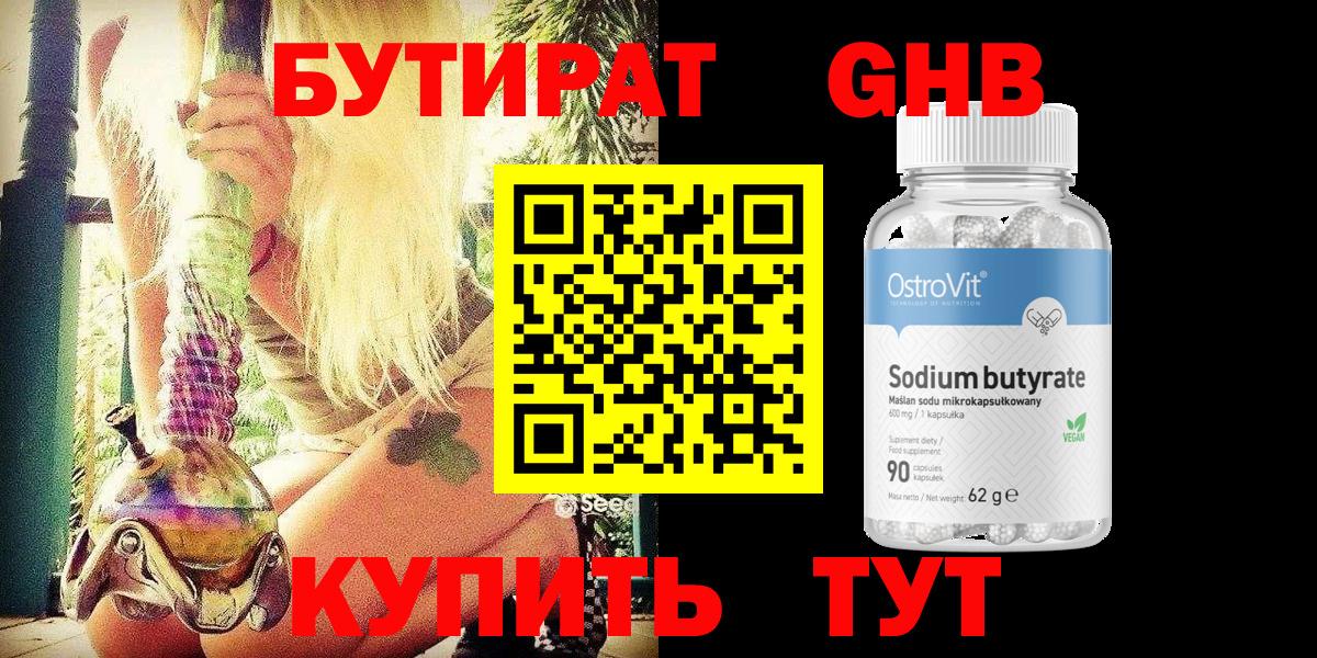 Александров  БУТИРАТ бутандиол  Вход с VPN 