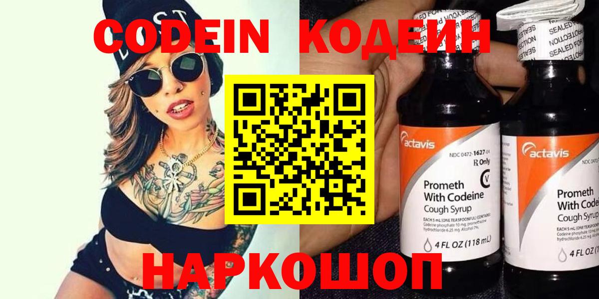 Codein Purple Drank Александров