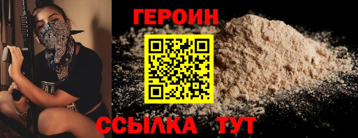 ГЕРОИН  Вход с VPN  Александров  Героин Heroin 