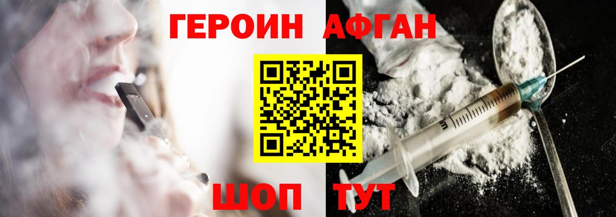 ГЕРОИН Афган  ГЕРОИН  Александров 